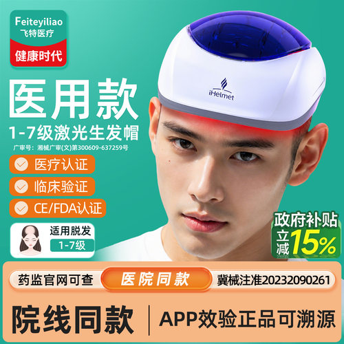 智能激光生发南方医科大临床验证