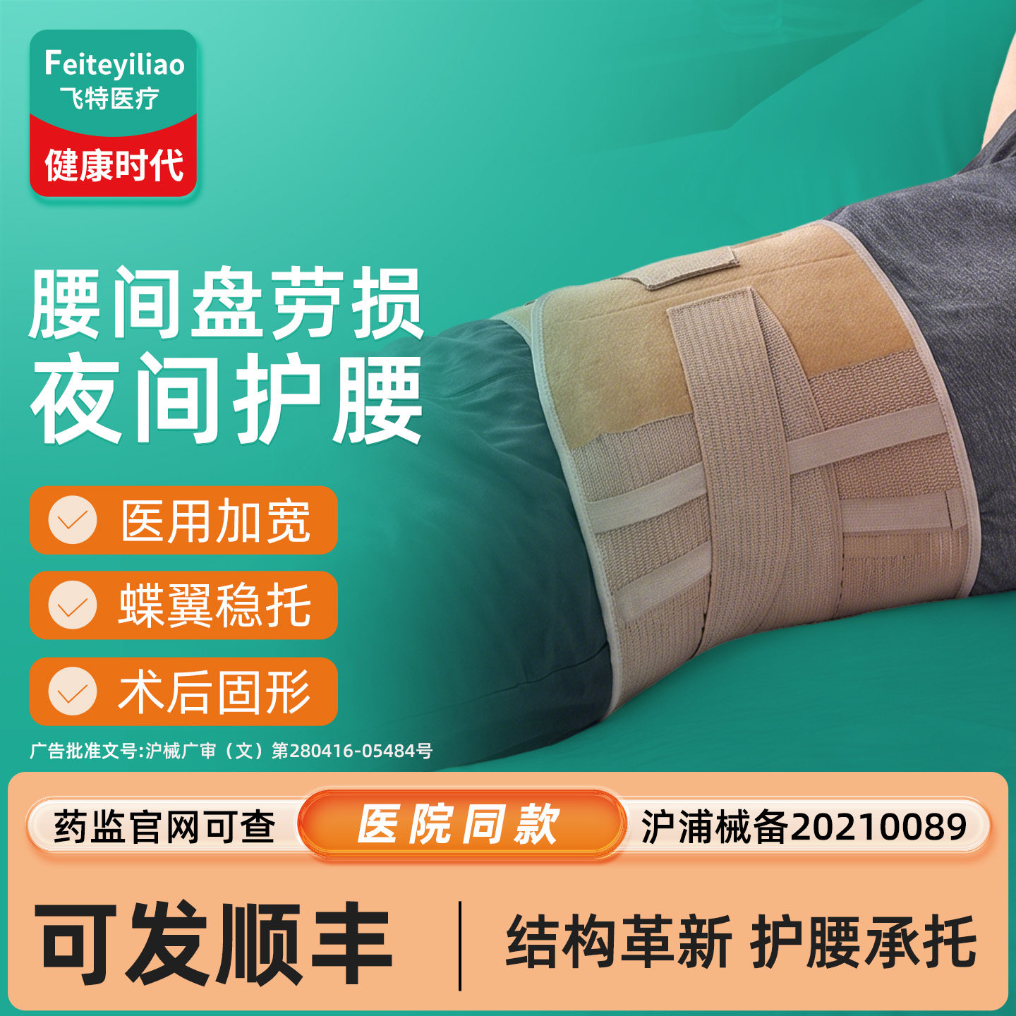 睡眠减压腰部固定带腰肌&康复