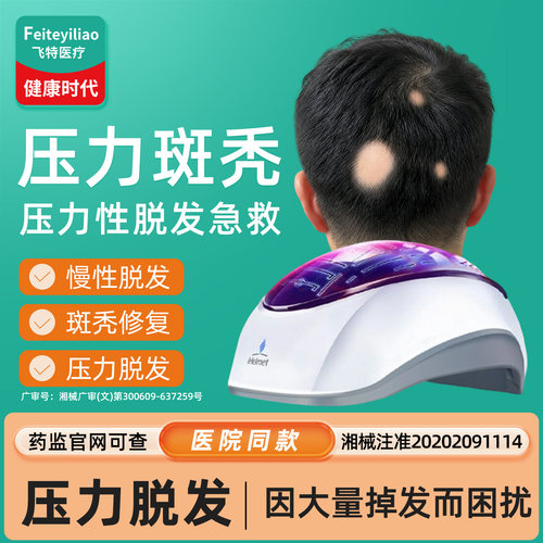 智能激光生发南方医科大临床验证