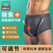 精索静脉曲张术后专防用内裤 阴囊托带睾丸男生紧身枪弹分离 男士