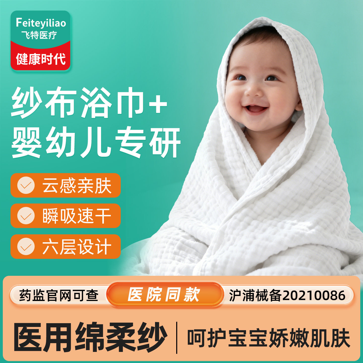 宝宝专研】医用纱布浴巾【洗越柔