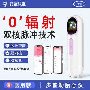 测胎心监测仪监护孕妇家用胎儿无辐射听诊器孕期宝宝心语医院同款