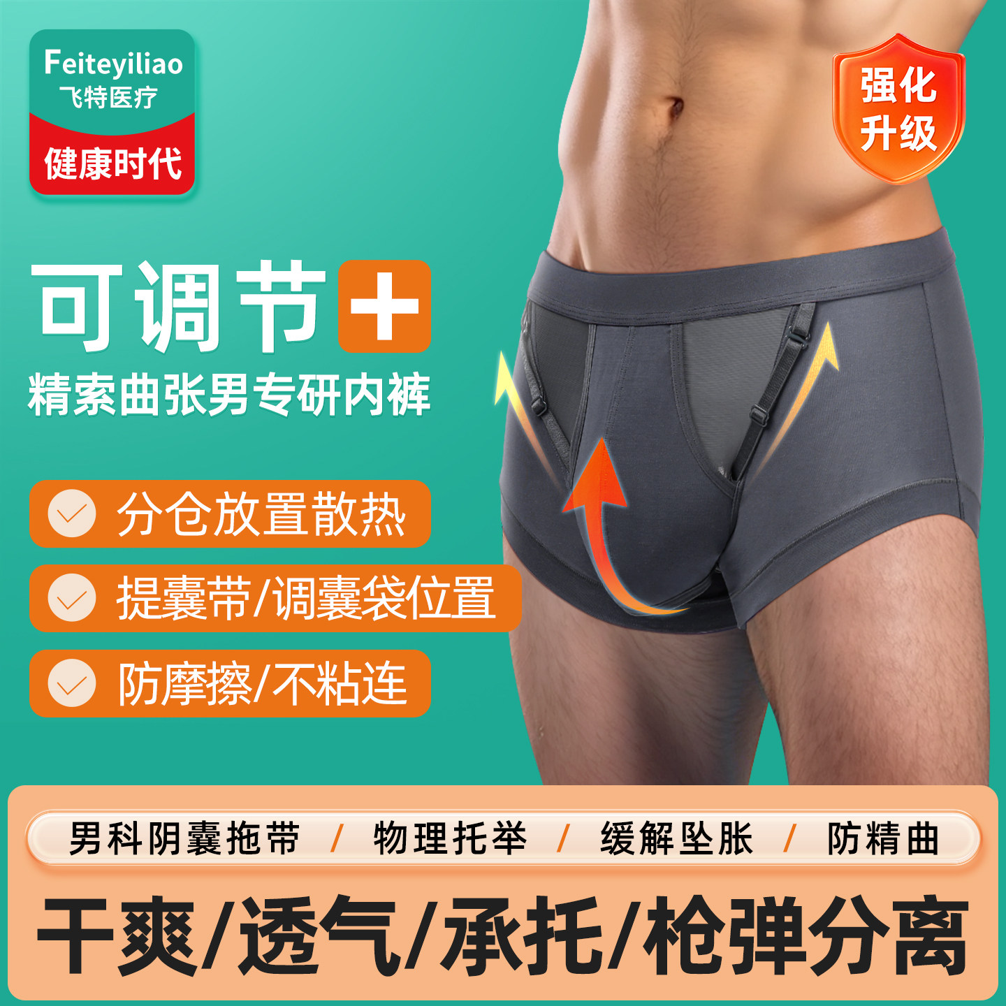 精索静脉曲张术后专内裤用男士阴囊托带睾丸男紧身枪弹分离医用级