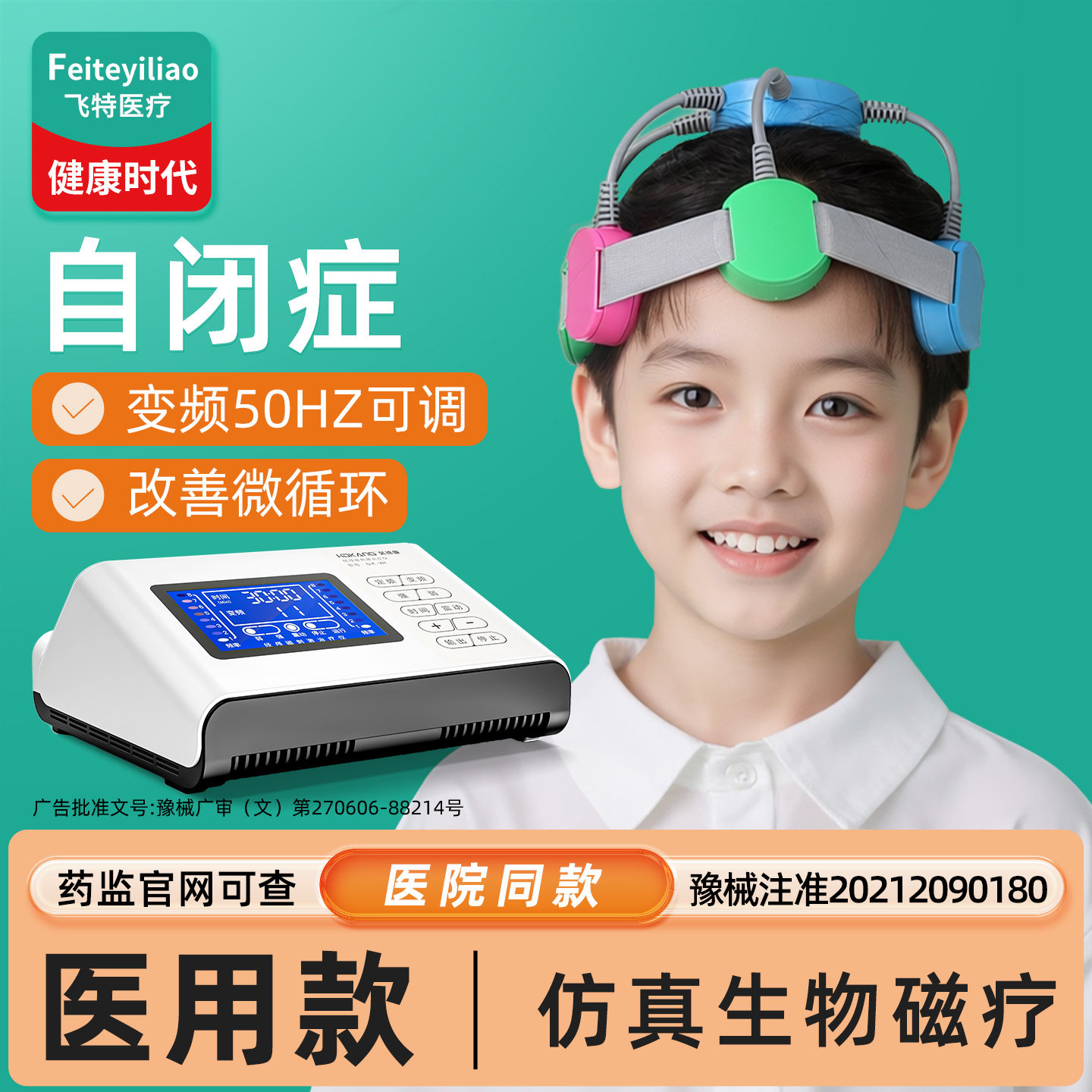 院研医用】自闭症经颅磁治疗仪
