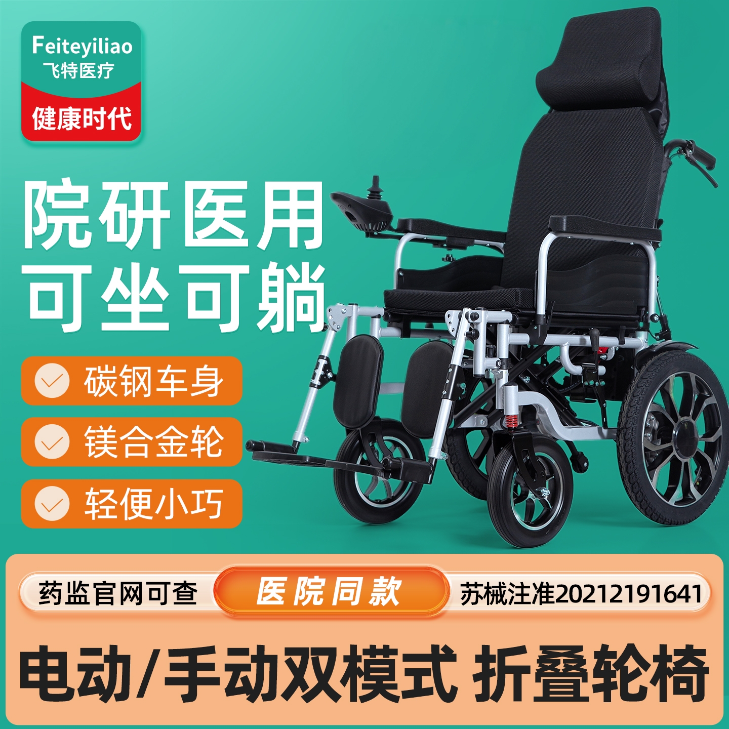 医用轮椅可躺电动加高靠背老人代步折叠便携轻便残疾人年轻人骨折