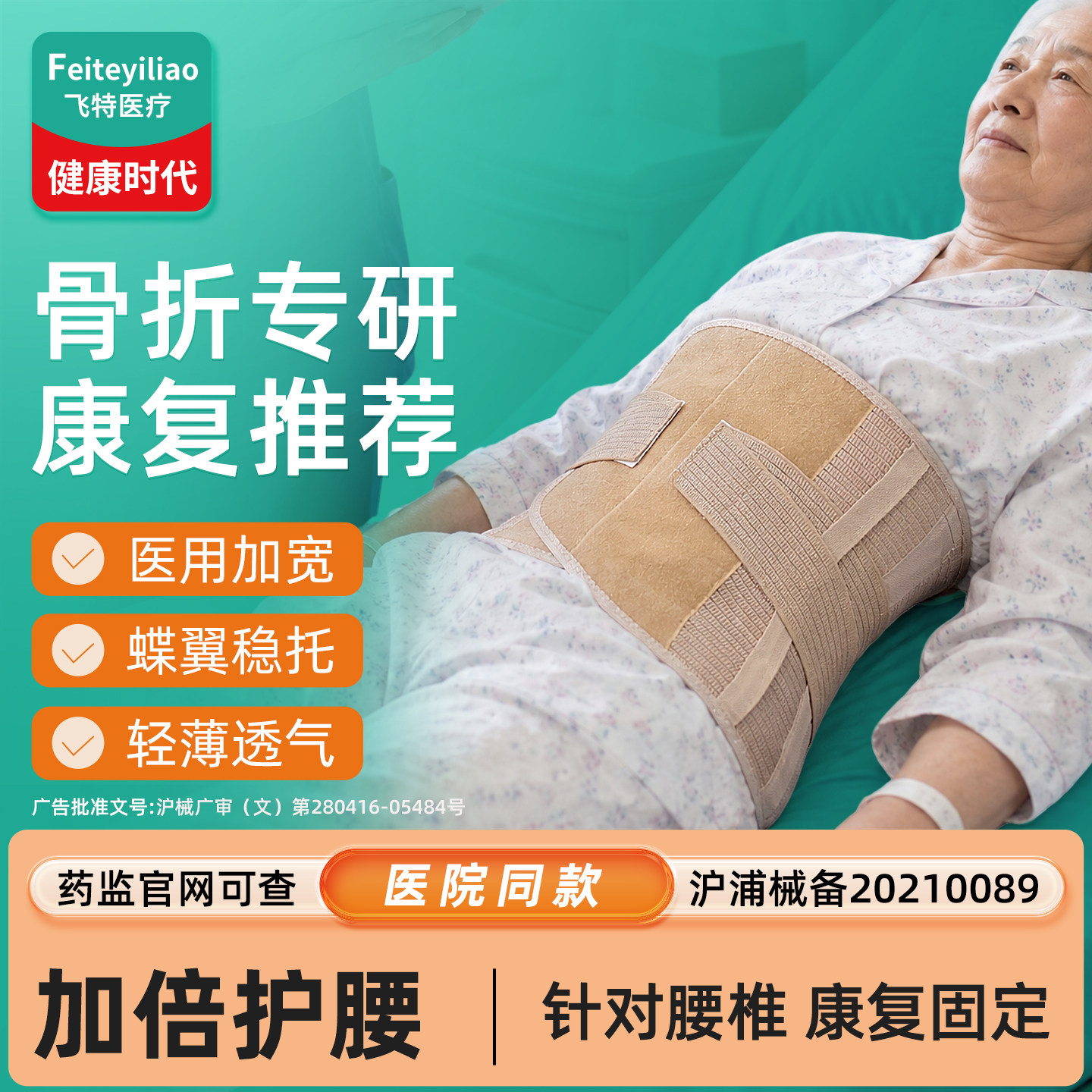 腰部固定带骨固定中老年&康复