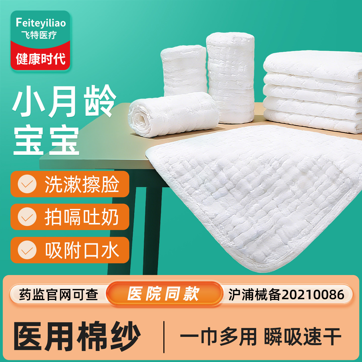【医用棉纱】小方巾【一巾多用】