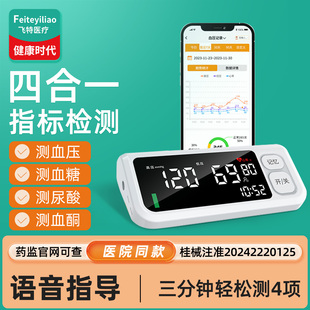 医用尿酸检测仪血压血糖血酮四测一体机三高家用高精准电子测量计