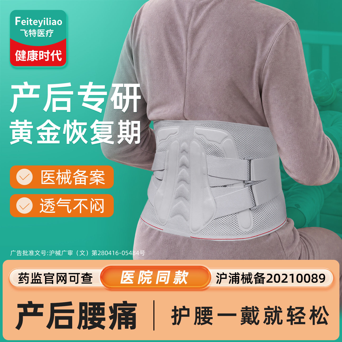 产后专腰用肌劳损医用&护腰带