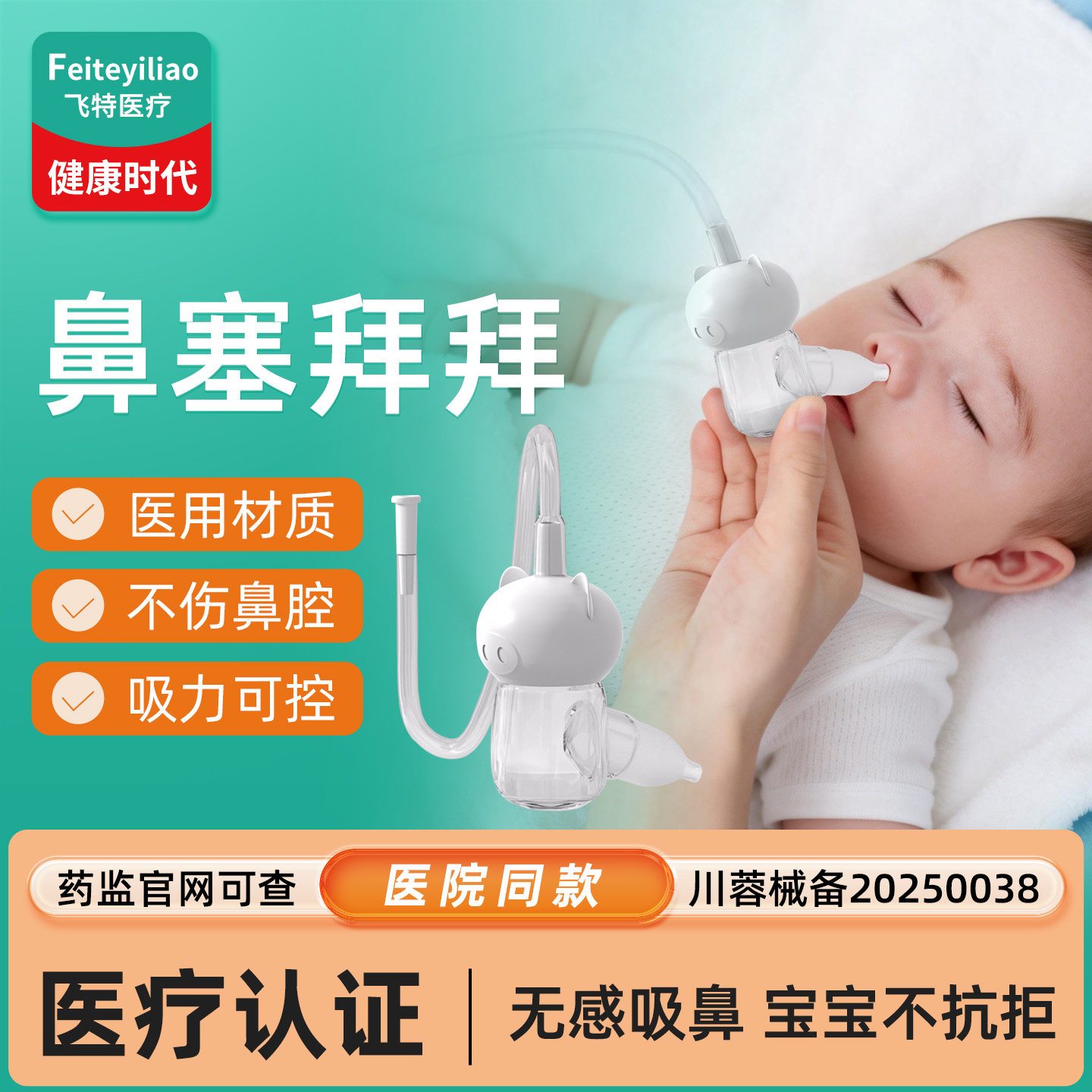 【医用级吸鼻器】宝宝专研不伤鼻