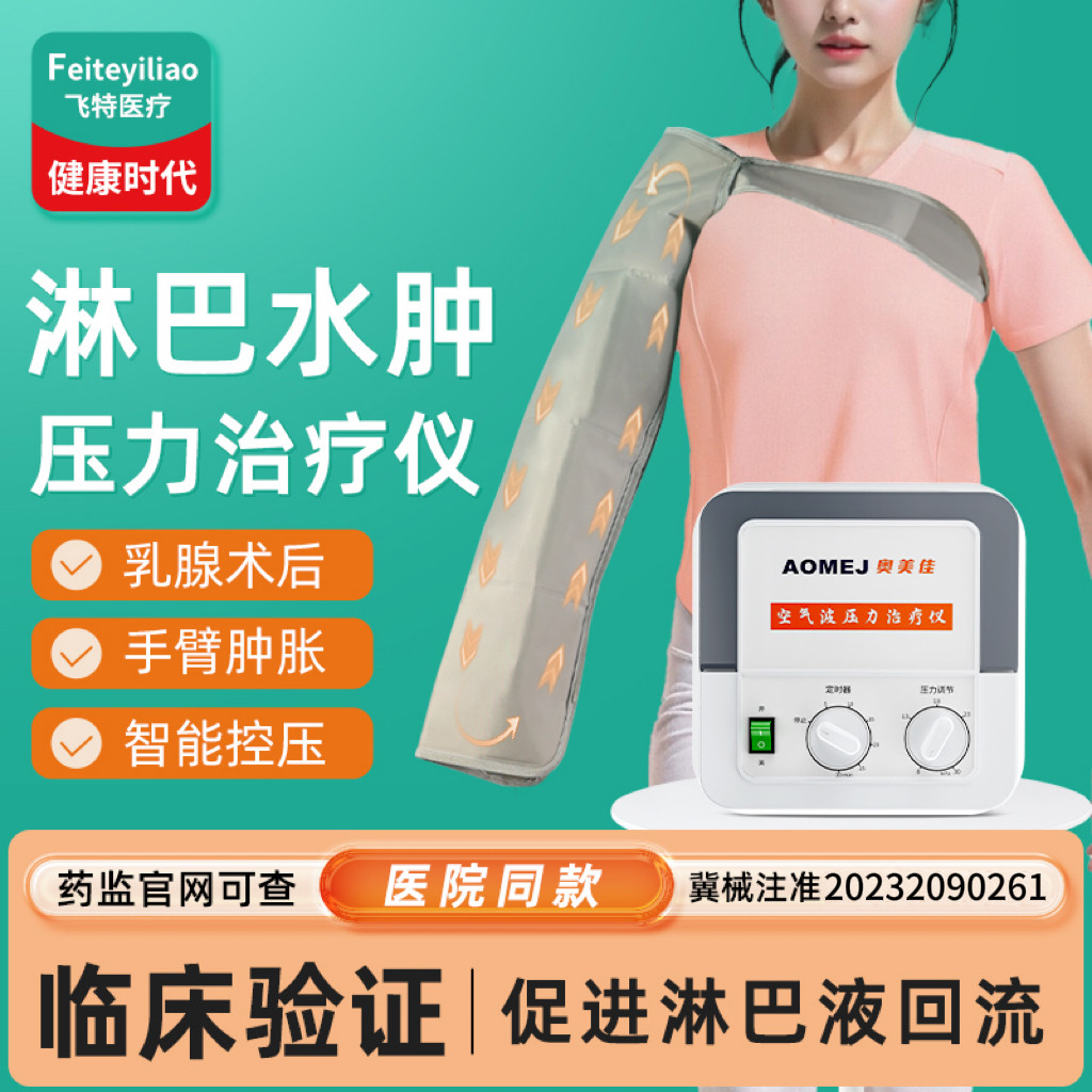 临床款】院研淋巴水肿压力治疗仪