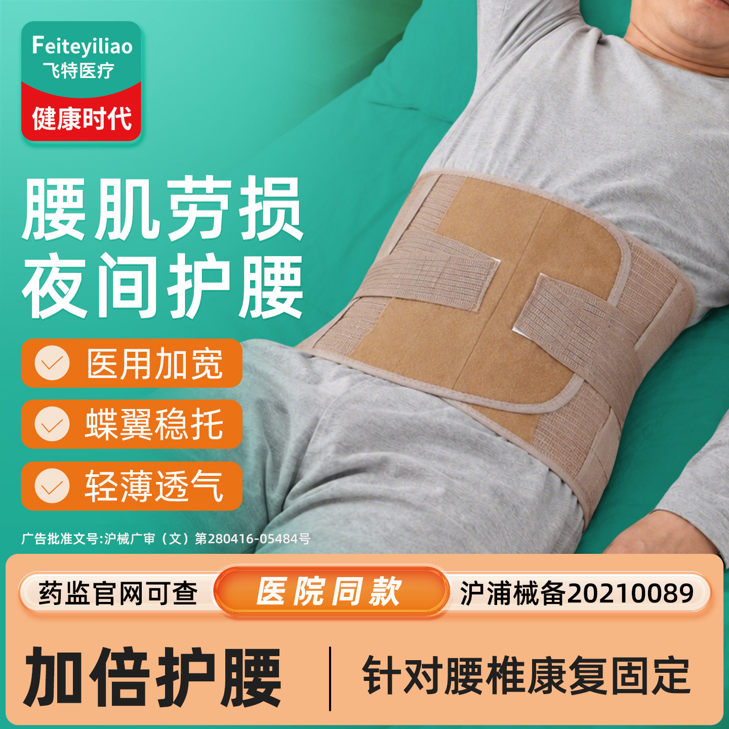 腰肌劳损医用护腰带腰部&康复