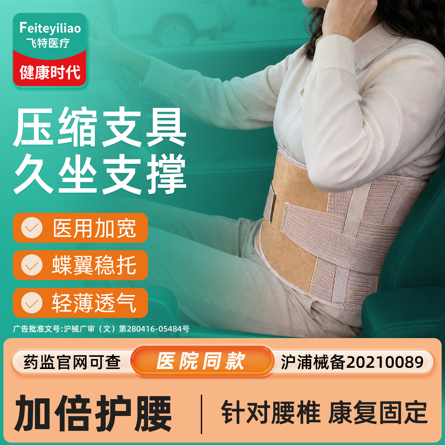 医用护腰带术后保护中年女&康复