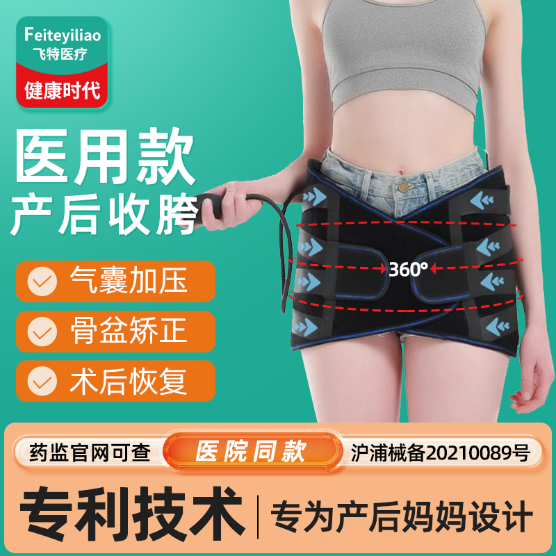【科学收胯】医用骨盆矫正产后