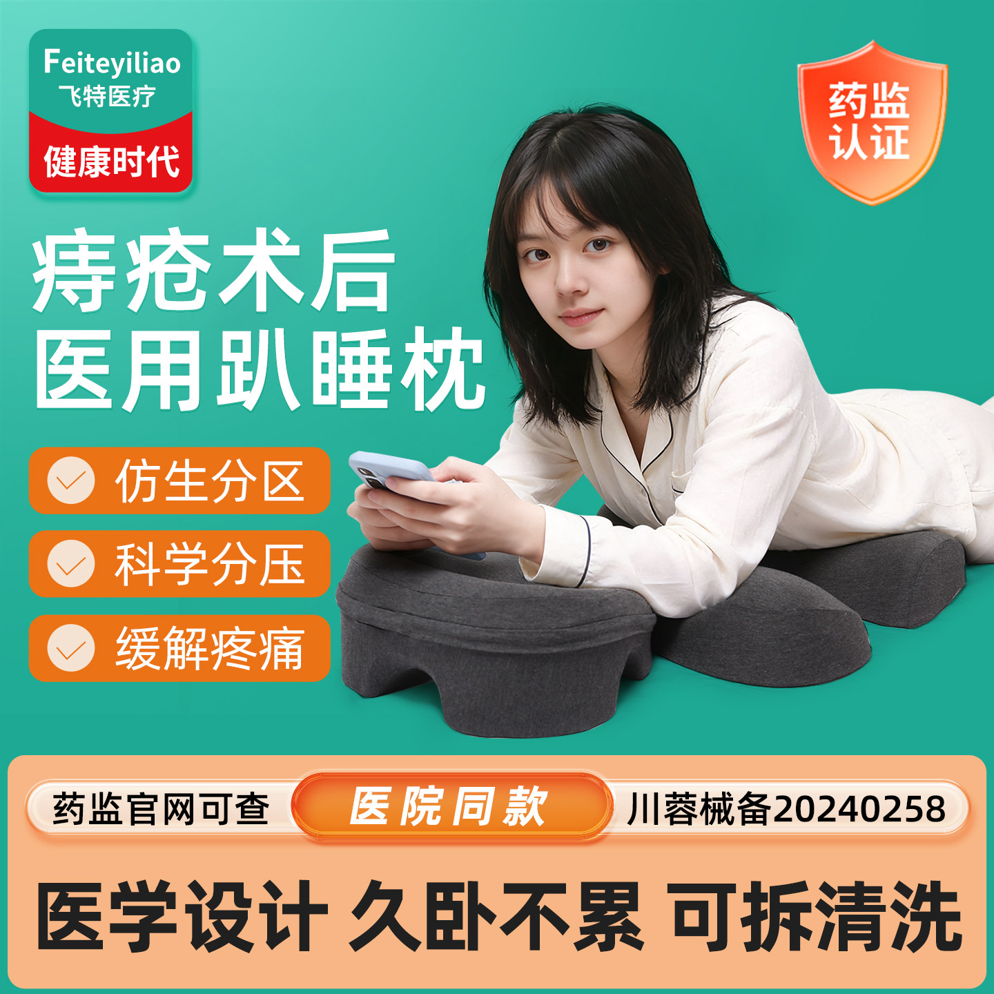 医用级】痔疮术后趴睡枕【多功能