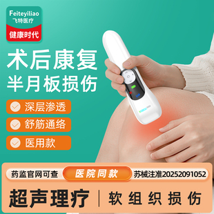 医用超声波半月板理疗仪膝关节专膝盖用损伤疼痛肿胀积液治疗按摩