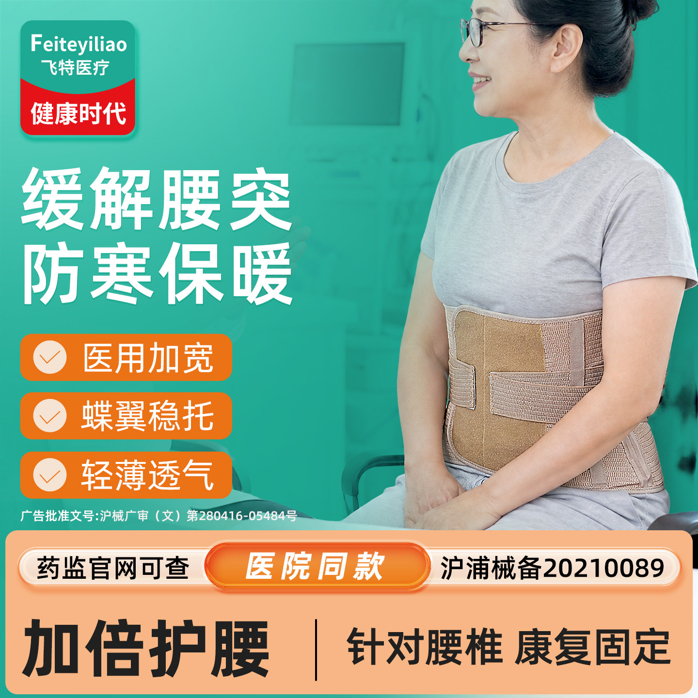 术后护腰带腰椎中年女&空调房