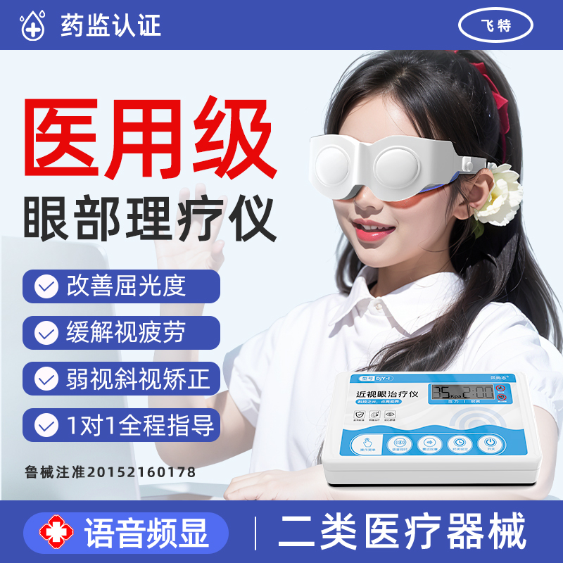 医用儿童眼近视视力矫正护眼学生眼睛按摩预防智能改善家用治疗仪