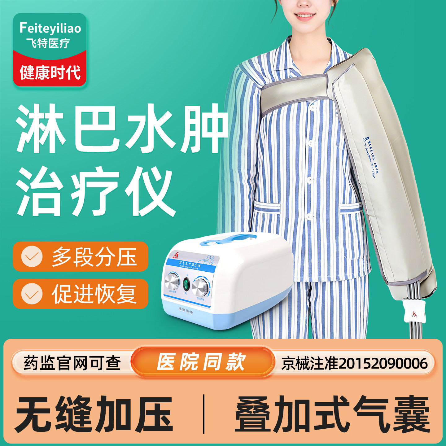 医用】淋巴水肿治疗仪【院线同款