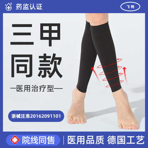 第二件半价静脉曲张袜医用正品