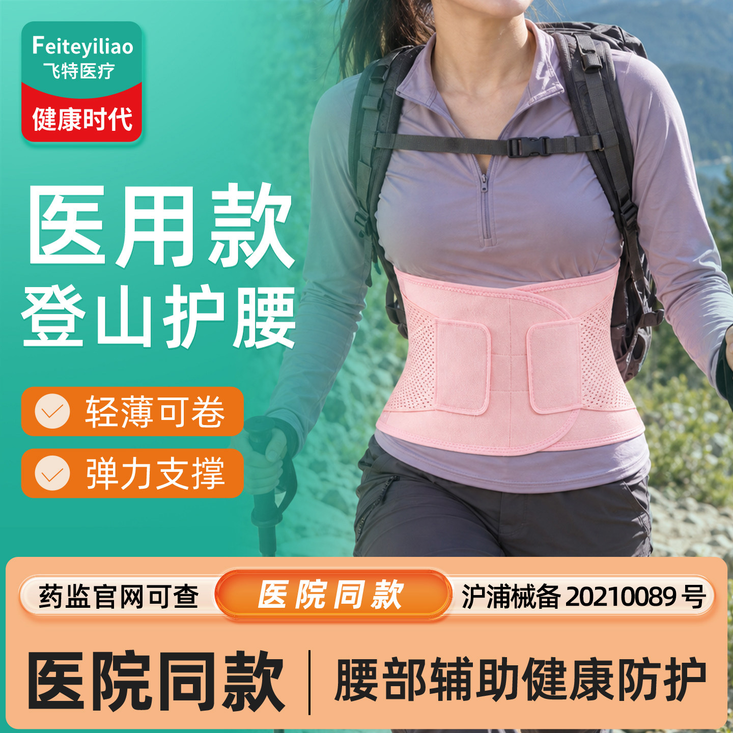 登山旅行医用护腰带腰间盘神器