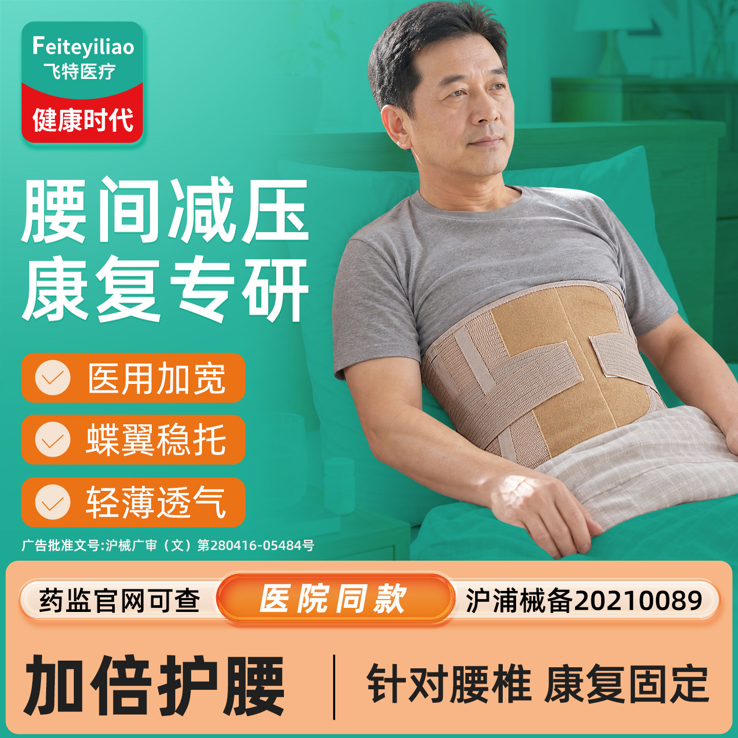 术后护腰带椎间盘支撑&男性