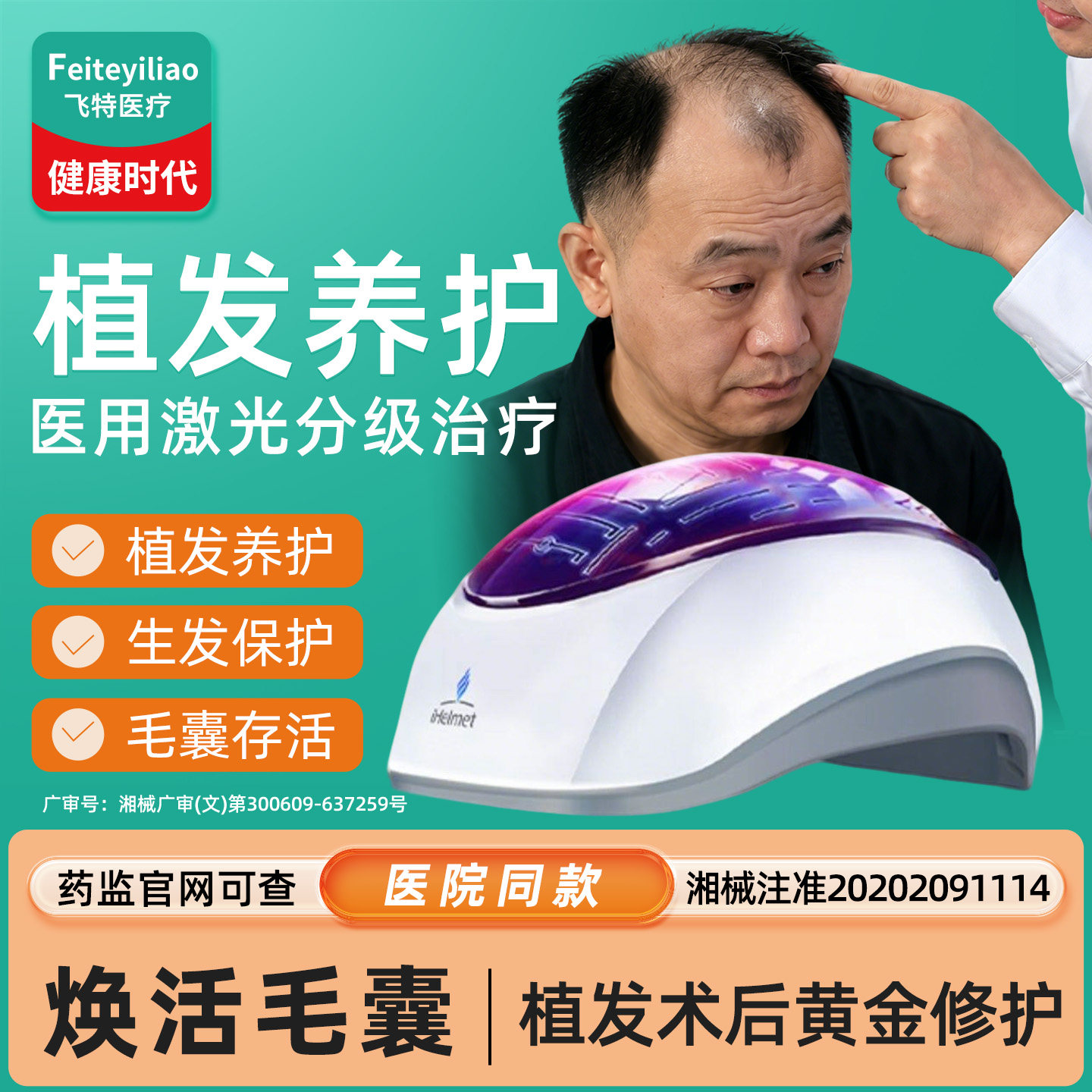 智能激光生发南方医科大临床验证