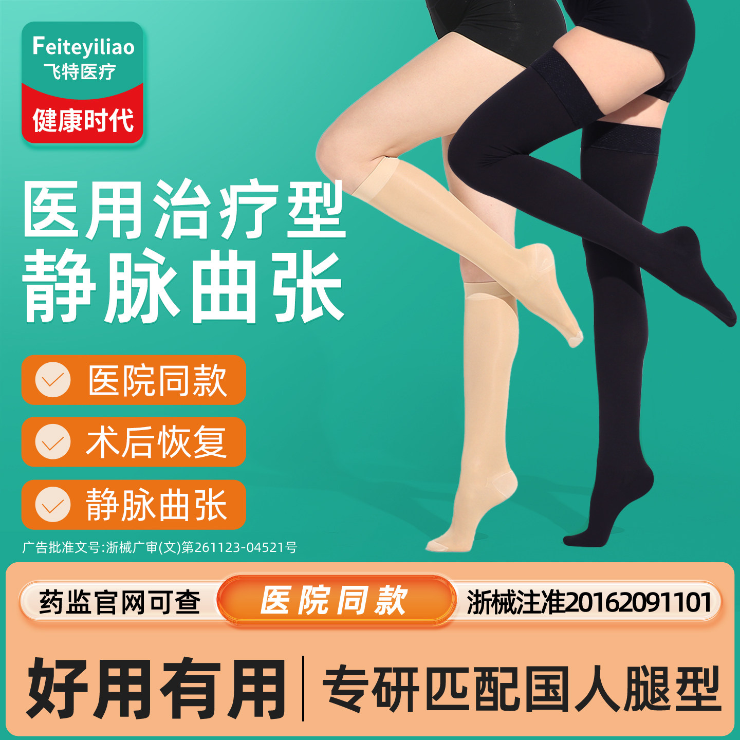 &医疗治疗型弹力袜静脉曲张&