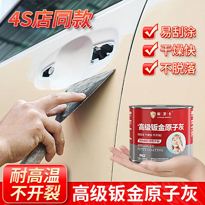 原子灰汽车腻子快干小补土修复膏车用耐高温钣金合金漆喷涂补坑泥,基础建材,腻子/批嵌材料,淘宝优惠券,粉丝福利购,淘宝优惠卷