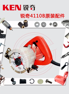 锐奇石材切割机4110B 4210 4110A转子碳刷开关齿轮外壳头壳底板线