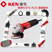 角磨机原装 KEN锐奇9167G 9125 配件转子定子齿轮压板轴承碳刷机壳