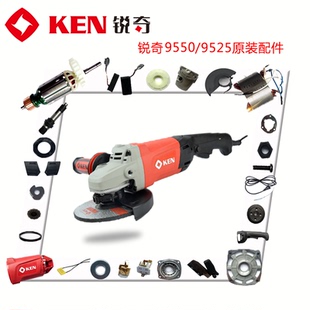 9550 B轉子齒輪軸承座定子碳刷機殼頭殼配件 ken銳奇角磨機9525