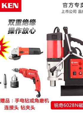 锐奇磁座钻6028N多功能磁力钻穴钻吸铁钻取芯钻轻便台钻空心钻