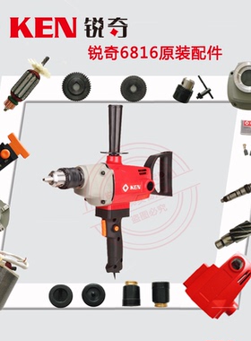 KEN锐奇飞机钻6816N 6816NB转子开关定子手柄机壳 碳刷原装配件
