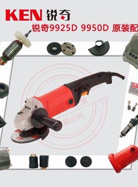 锐奇磨机转子开关齿轮碳刷头壳