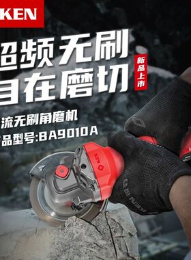 ken锐奇无刷角磨机BA9010超频无刷大功率石材磨光抛光打磨125调速