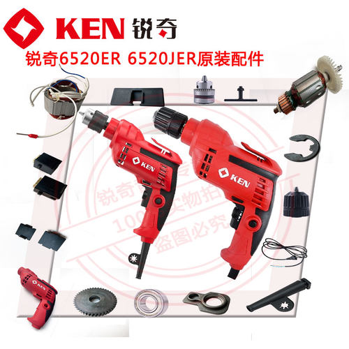 锐奇电动工具原装配件