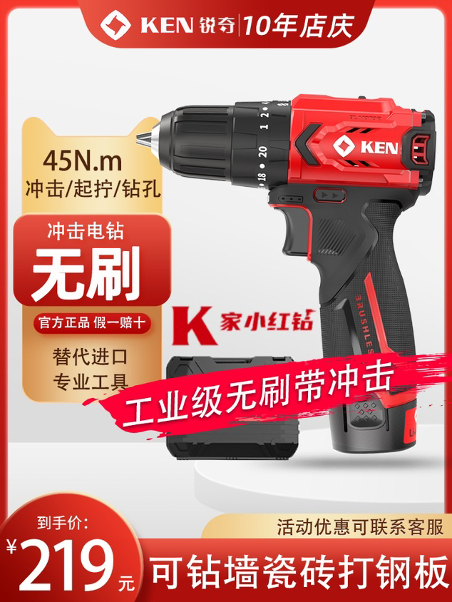 KEN锐奇冲击电钻调速12V力道大