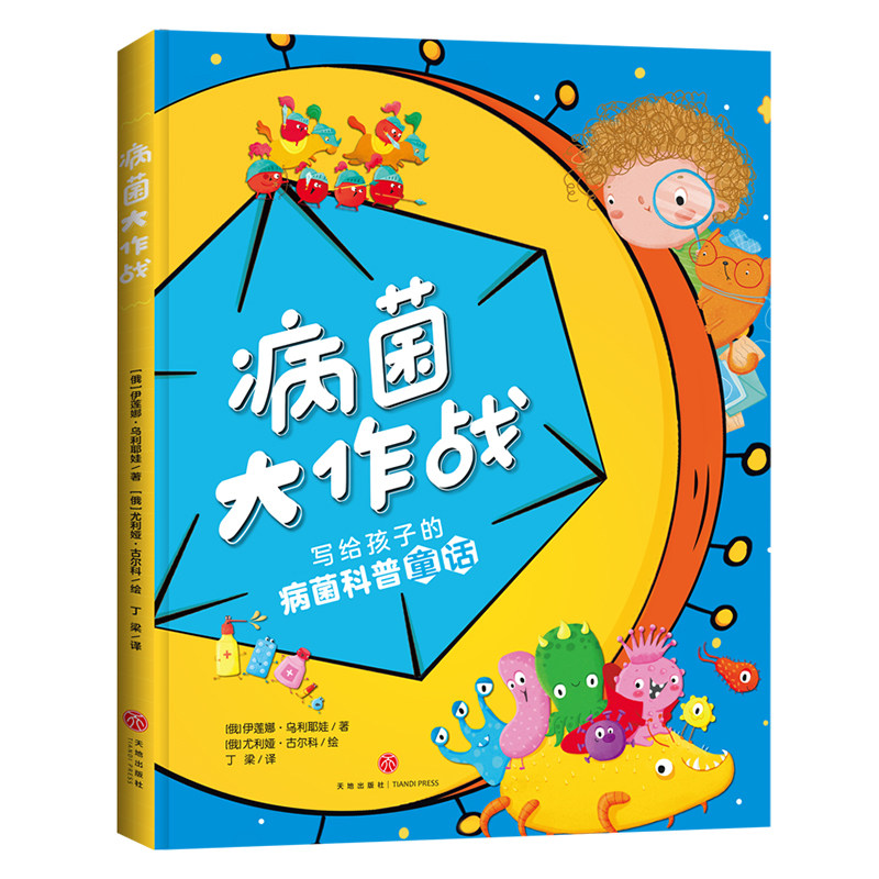 病菌大作战