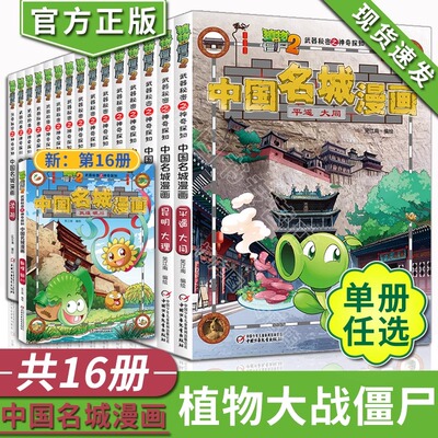 植物大战僵尸2中国名城漫画