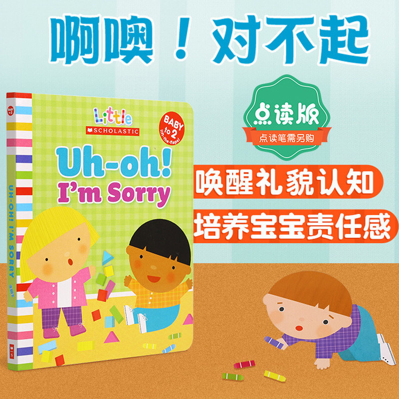 im sorry噢对不起2-5岁礼貌行为指导儿童习惯养成孩子英语启蒙早教