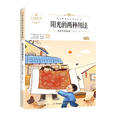 语文课本作家作品—阳光的两种用法·肖复兴作品集