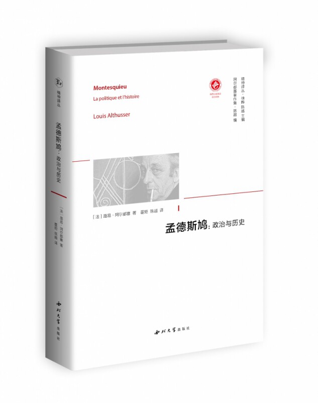 孟德斯鸠:政治与历史