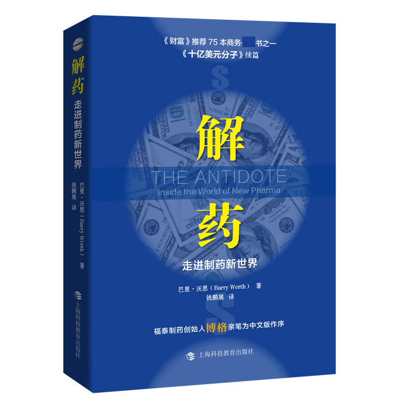 解药——走进制药新世界属于什么档次？