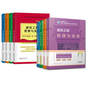 2023一建教材+试卷建筑全套（8本）