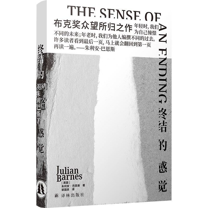 英国文坛巨匠朱利安·巴恩