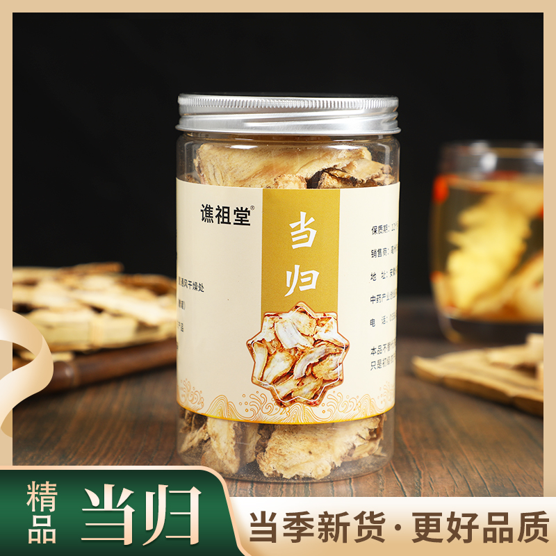 当归茶当归头片包邮甘肃岷县党参黄芪组合野生特级正品新鲜