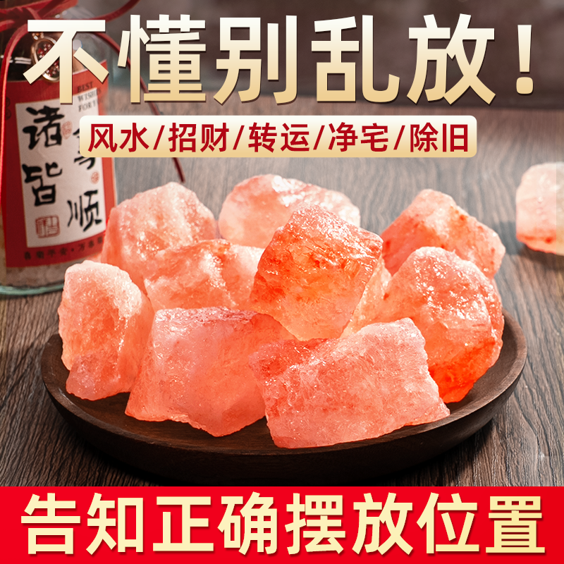 粗盐净宅大颗粒天然海盐喜马拉雅盐净化搬家风水乔迁新居摆件容器