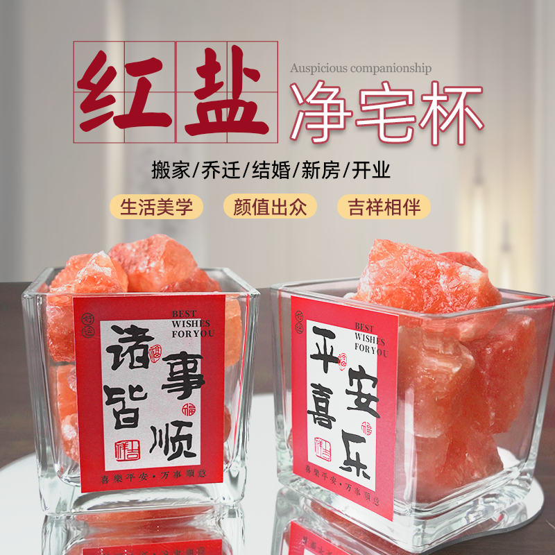粗盐净宅大粒盐颗粒天然海盐结婚乔迁净化消磁岩盐热敷用摆件容器