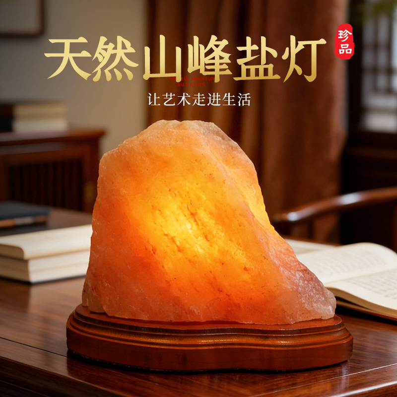 盐灯喜马拉雅天然进口岩石灯卧室氛围靠山石原石招财镇宅风水摆件
